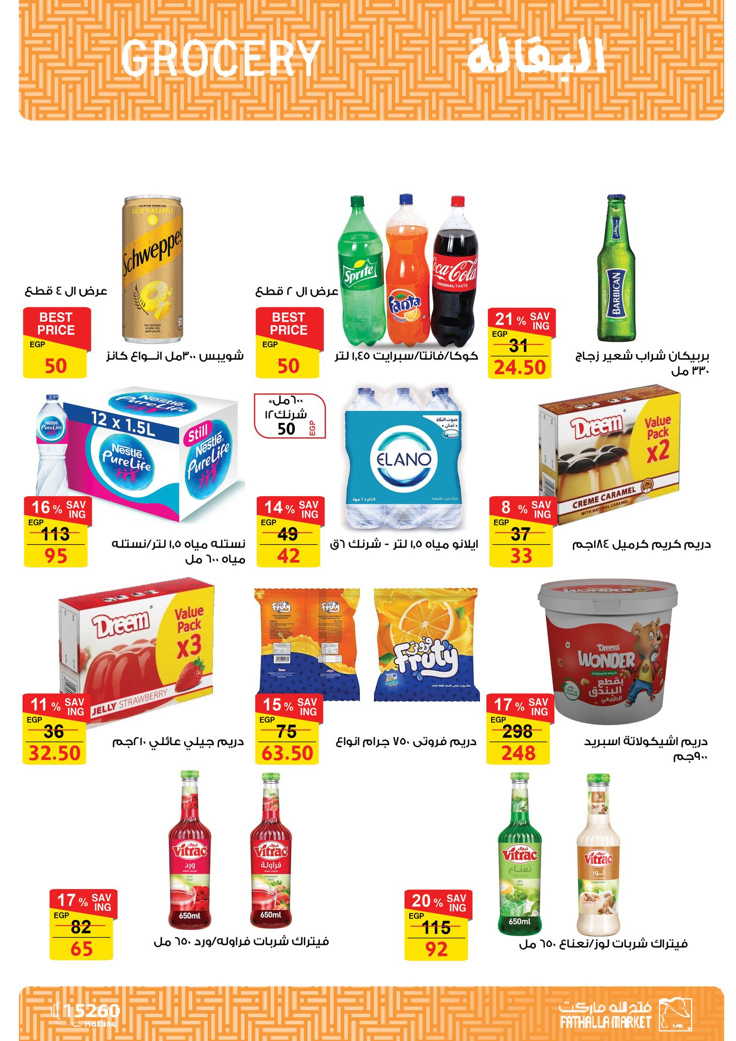 fathalla offers from 12aug to 3aug 2025 عروض فتح الله من 12 أغسطس حتى 3 أغسطس 2025 صفحة رقم 13